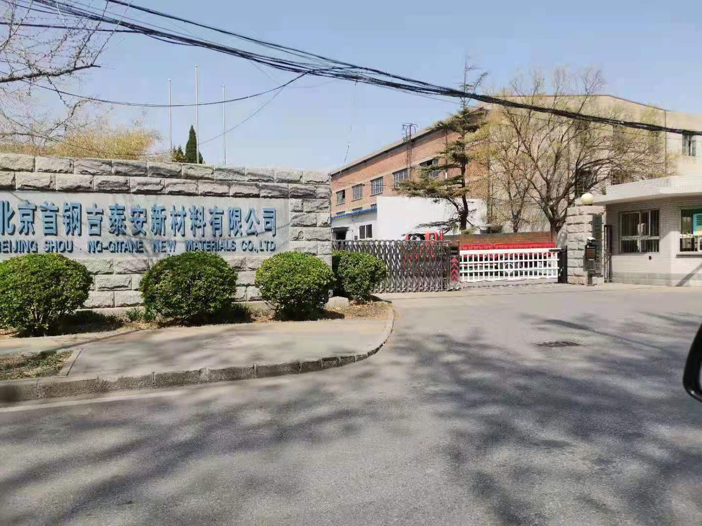 北京首鋼吉泰安新材料有限公司五套安裝實(shí)例